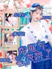 花季传媒含羞草